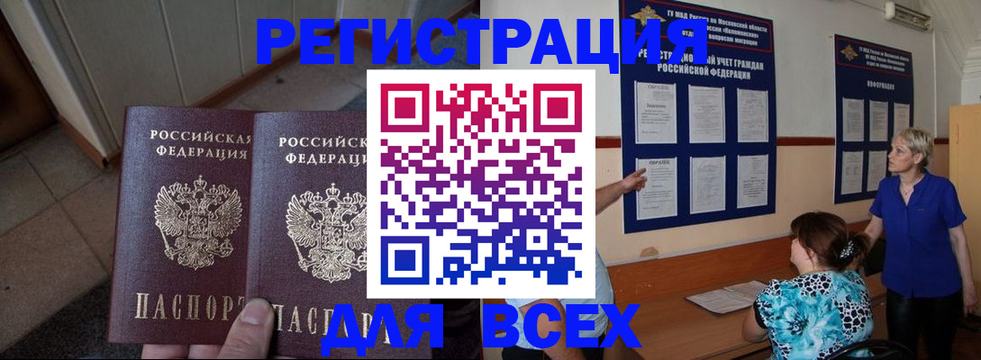 купить прописку в Татарстане