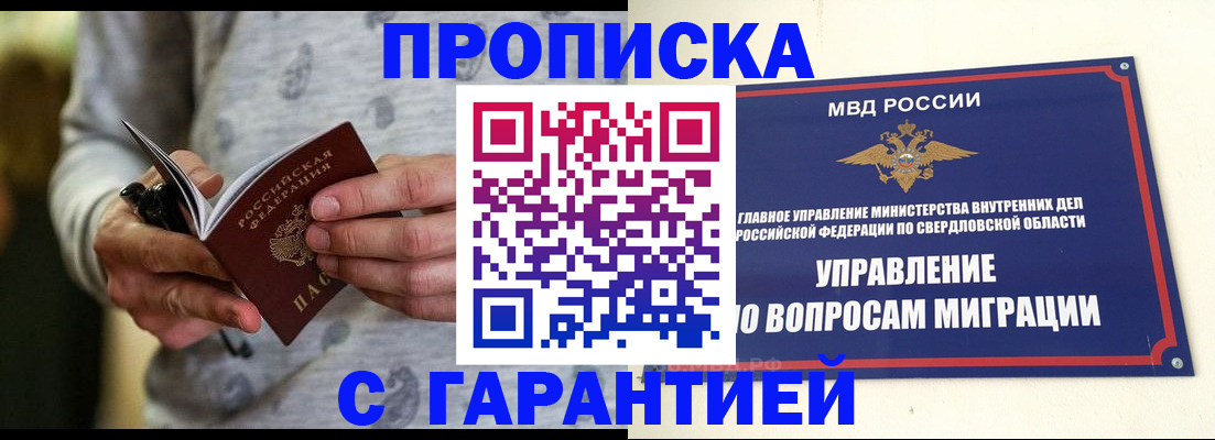 прописка гарантия в Татарстане